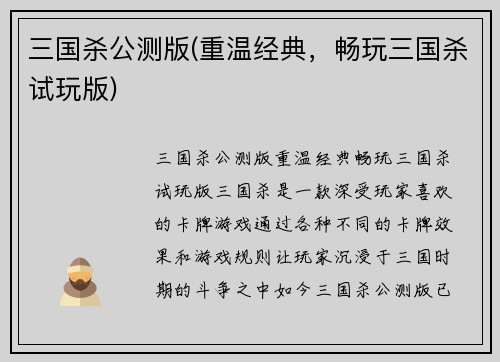 三国杀公测版(重温经典，畅玩三国杀试玩版)