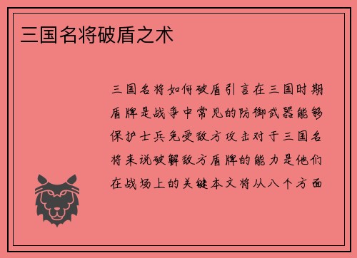 三国名将破盾之术