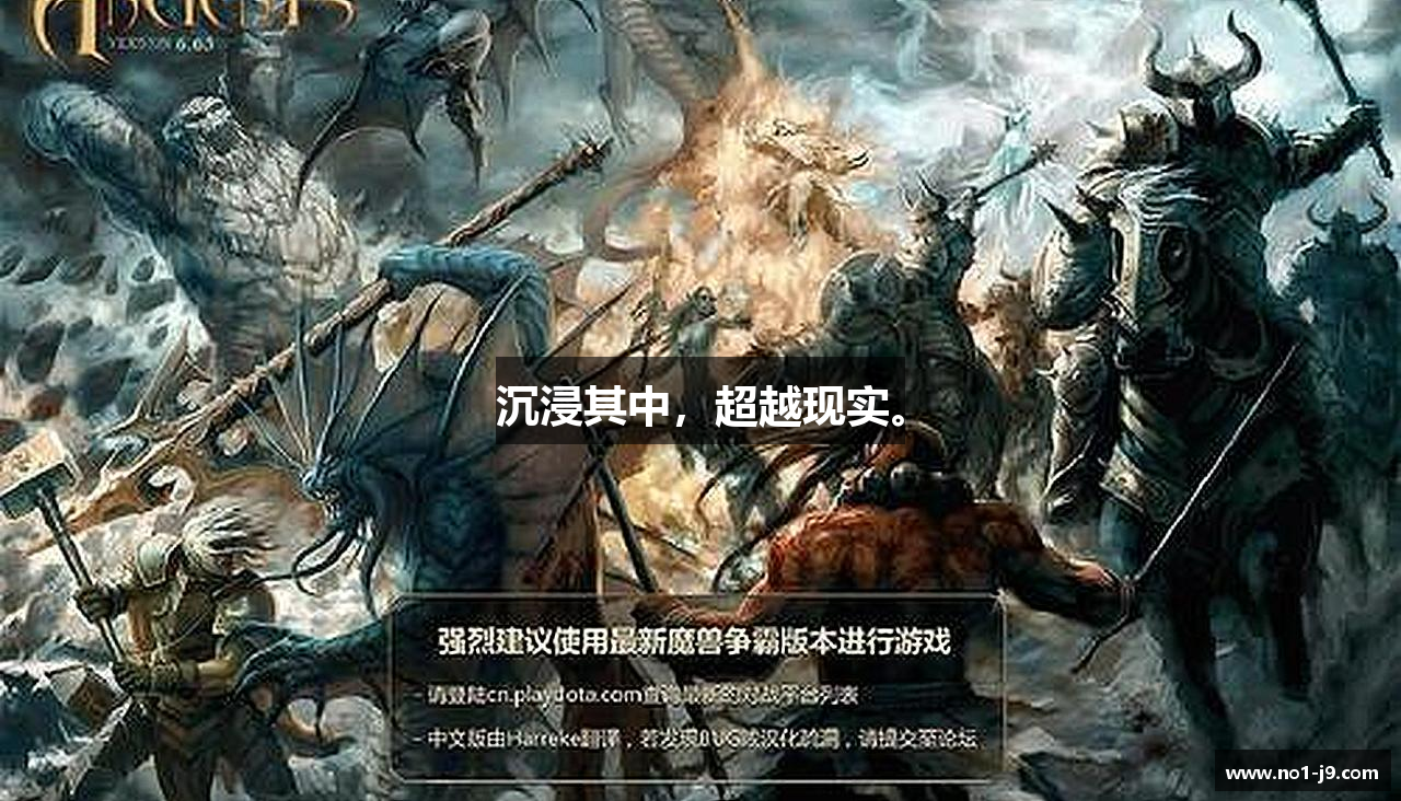 沉浸其中，超越现实。